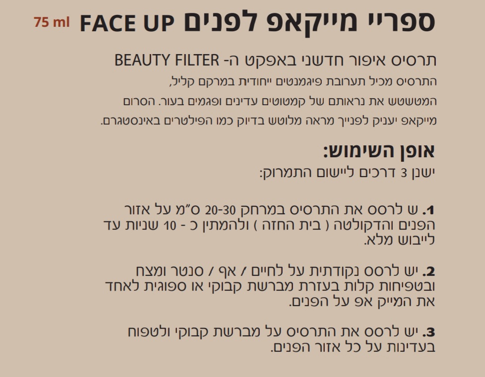 ספריי סרום מייק אפ לפנים בגוון medium nude – תמונה 2